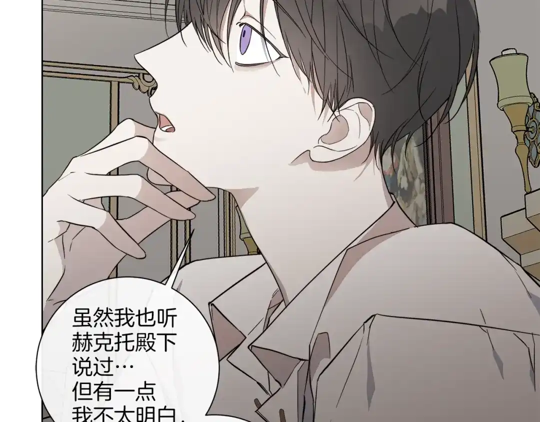 《日蚀之刻》第31话 父亲 第18页