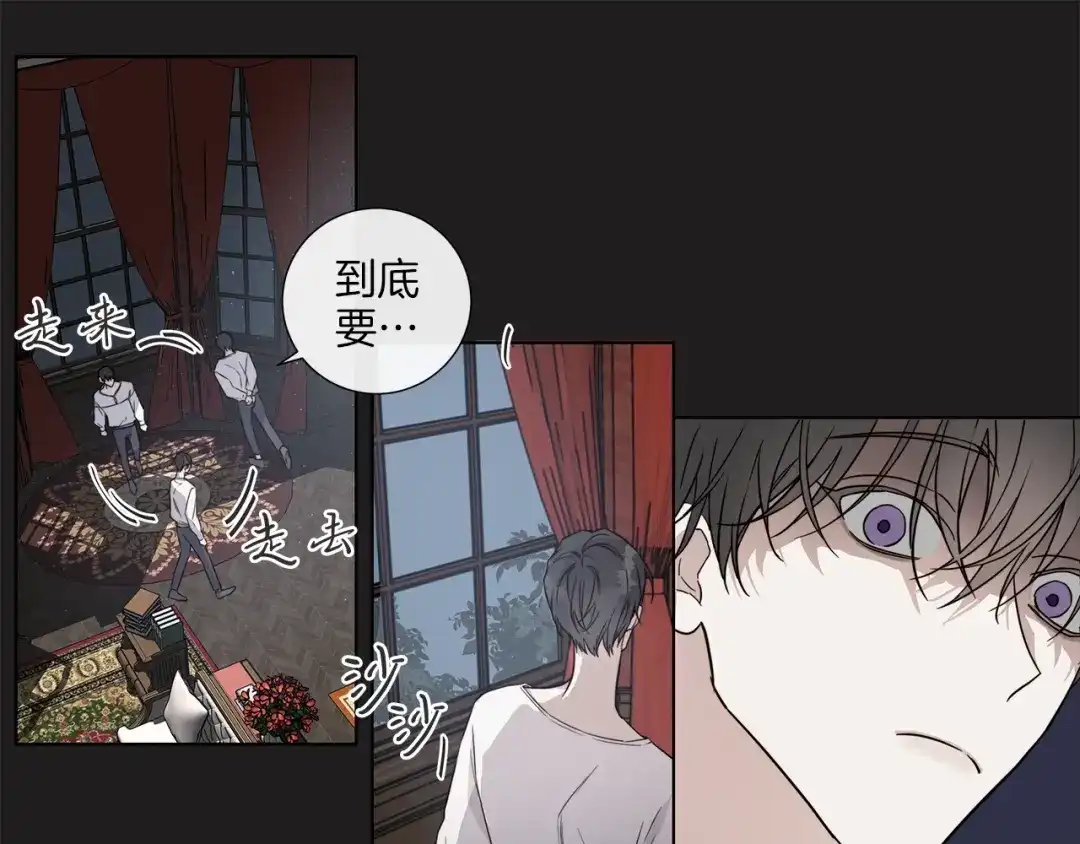 《日蚀之刻》第31话 父亲 第81页