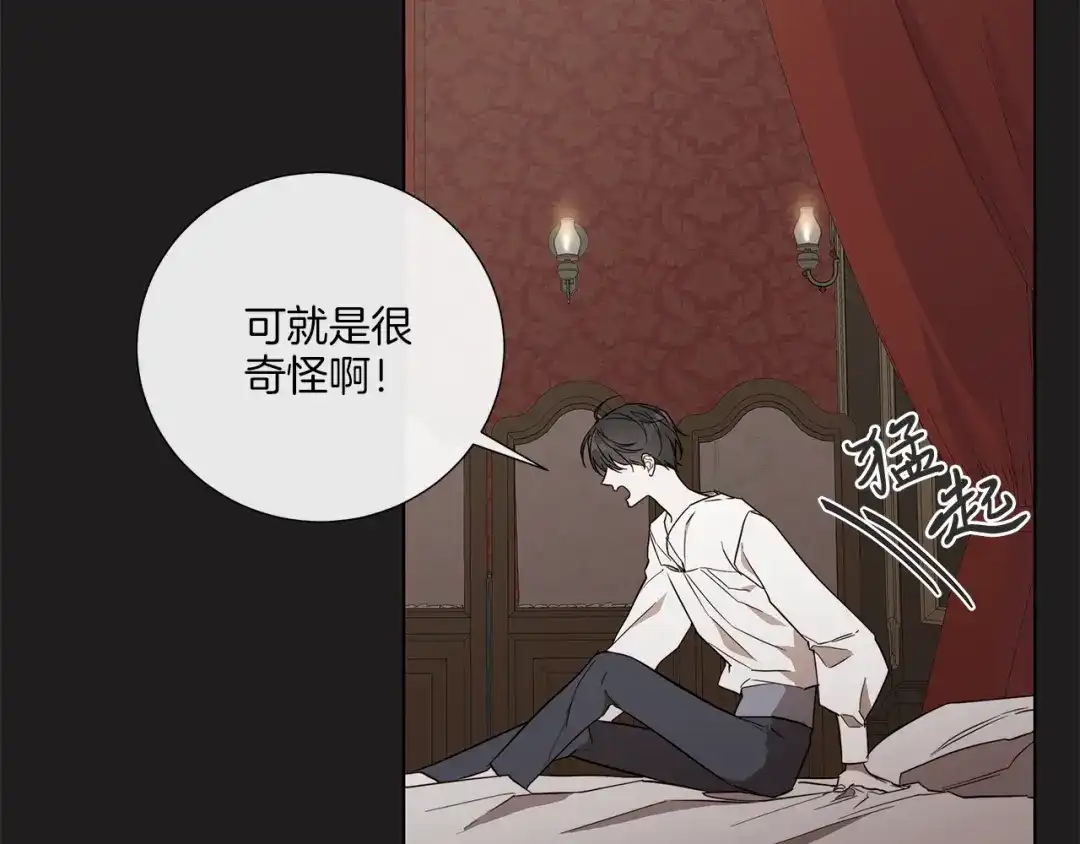 《日蚀之刻》第31话 父亲 第79页