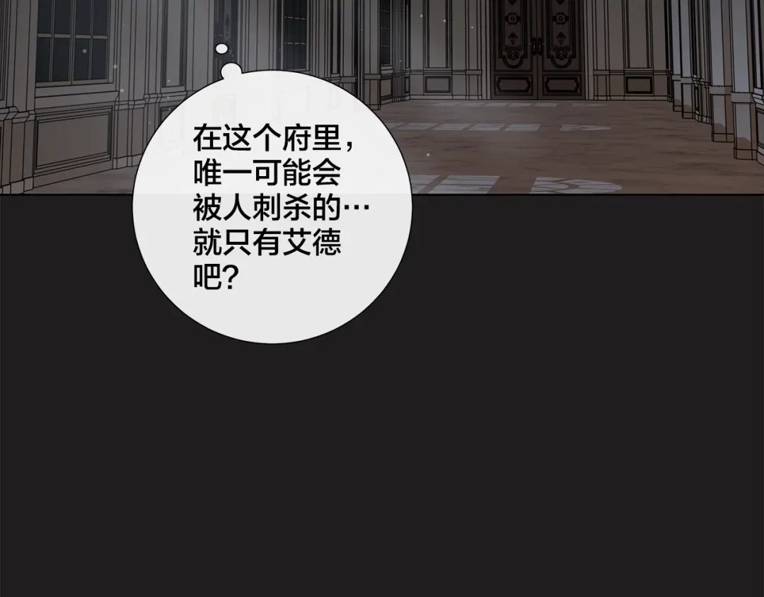 《日蚀之刻》第31话 父亲 第87页