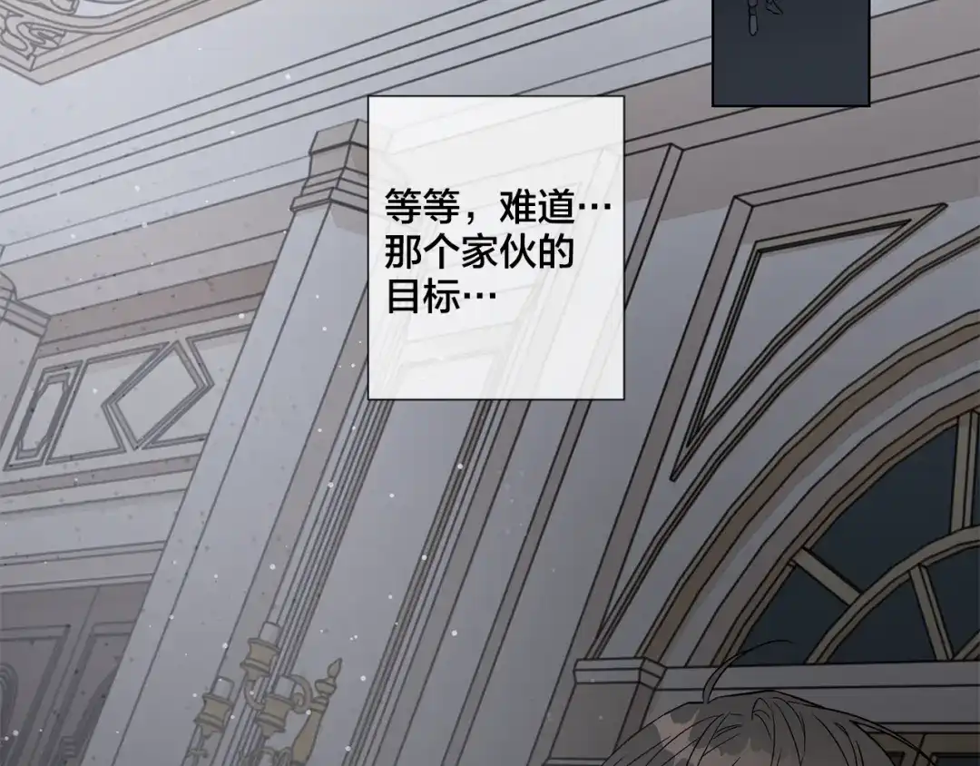 《日蚀之刻》第31话 父亲 第97页