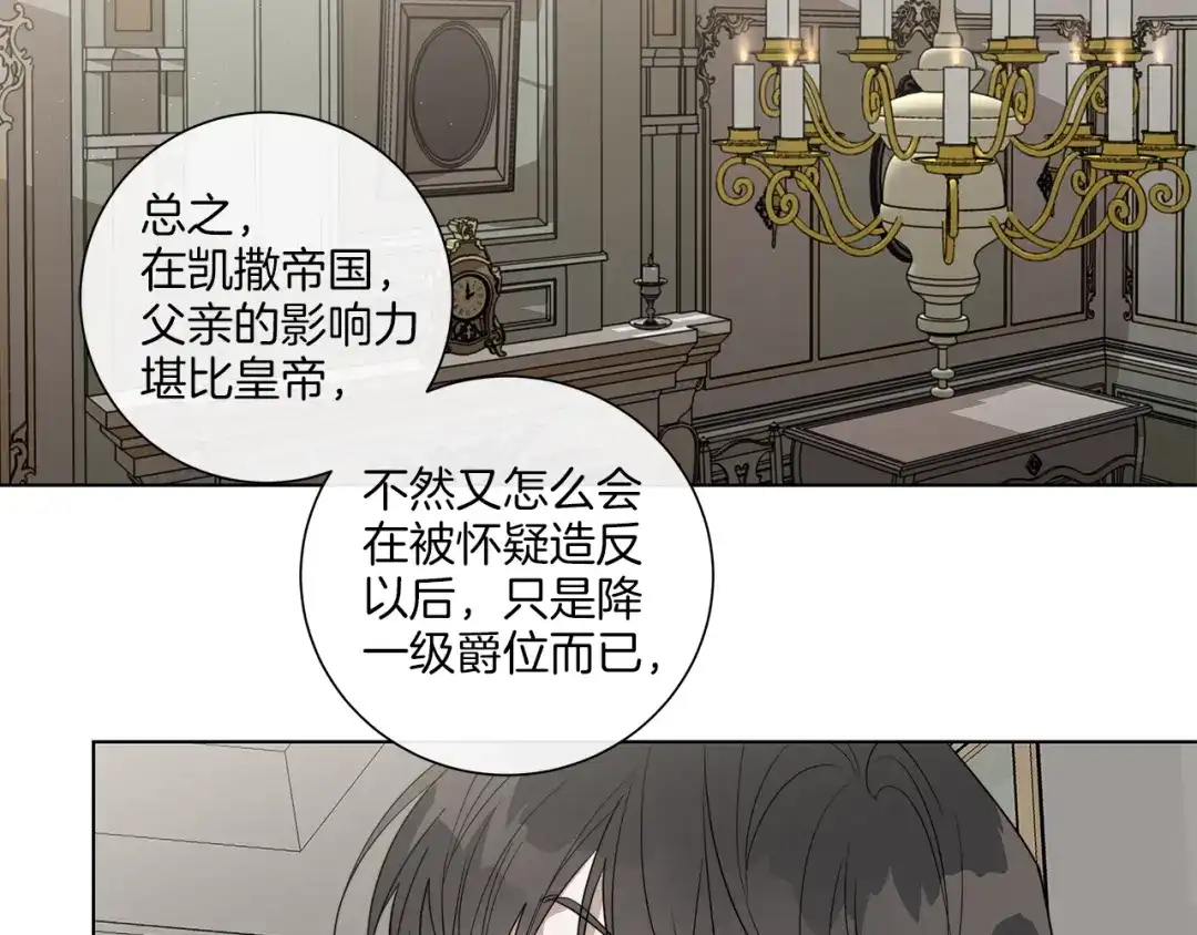 《日蚀之刻》第31话 父亲 第17页