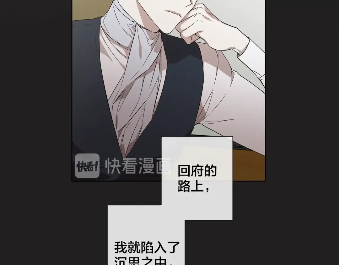 《日蚀之刻》第31话 父亲 第62页