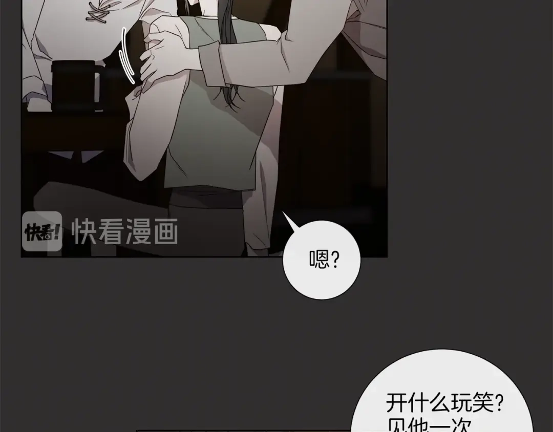 《日蚀之刻》第32话 不知名的刺客 第7页
