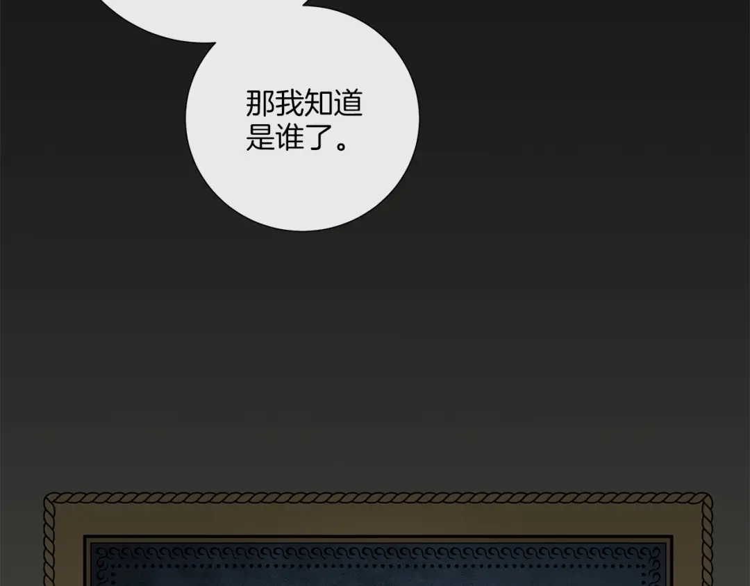 《日蚀之刻》第32话 不知名的刺客 第70页