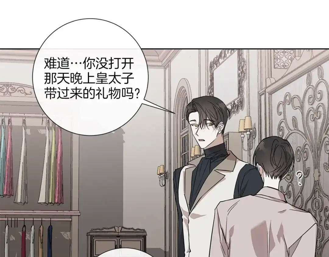 《日蚀之刻》第32话 不知名的刺客 第79页