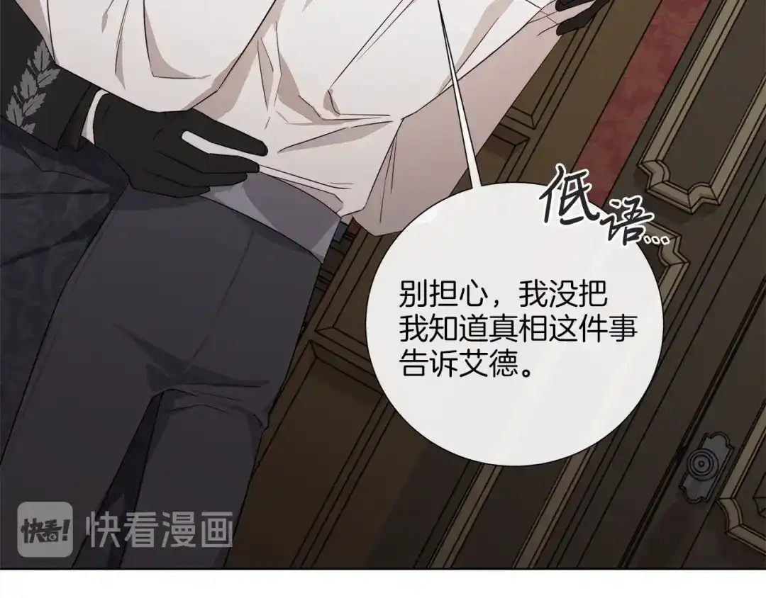 《日蚀之刻》第32话 不知名的刺客 第42页