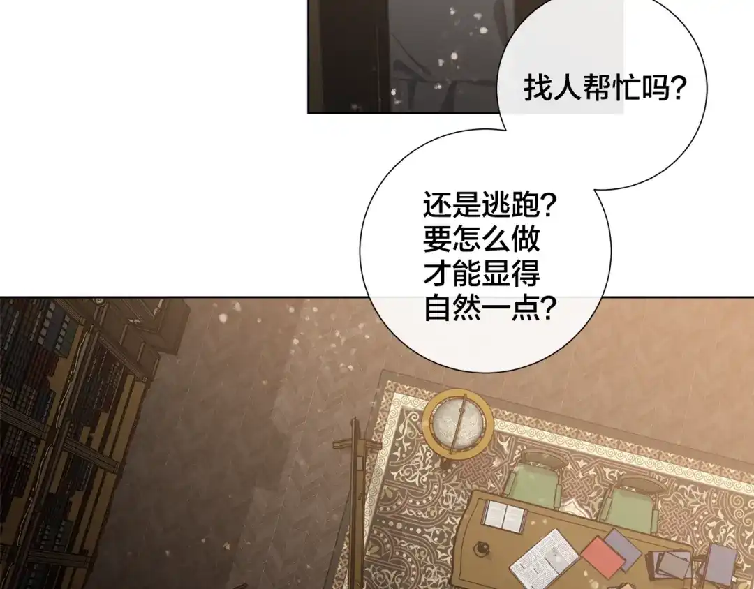 《日蚀之刻》第32话 不知名的刺客 第23页