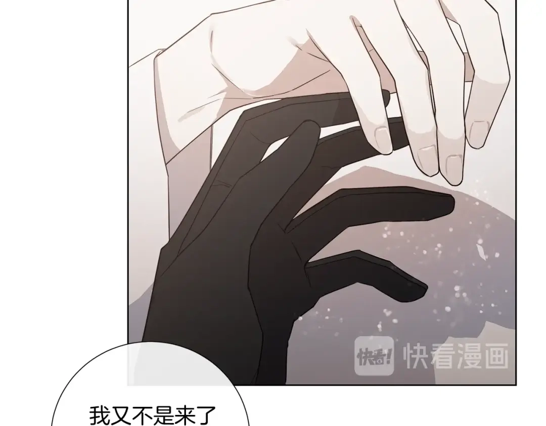 《日蚀之刻》第32话 不知名的刺客 第33页
