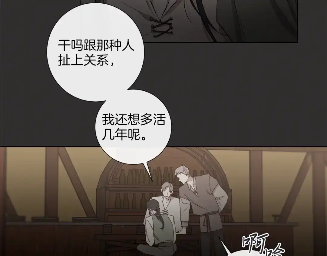 《日蚀之刻》第32话 不知名的刺客 第9页