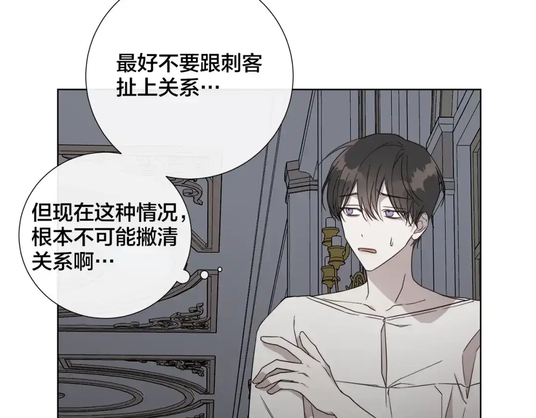 《日蚀之刻》第32话 不知名的刺客 第17页