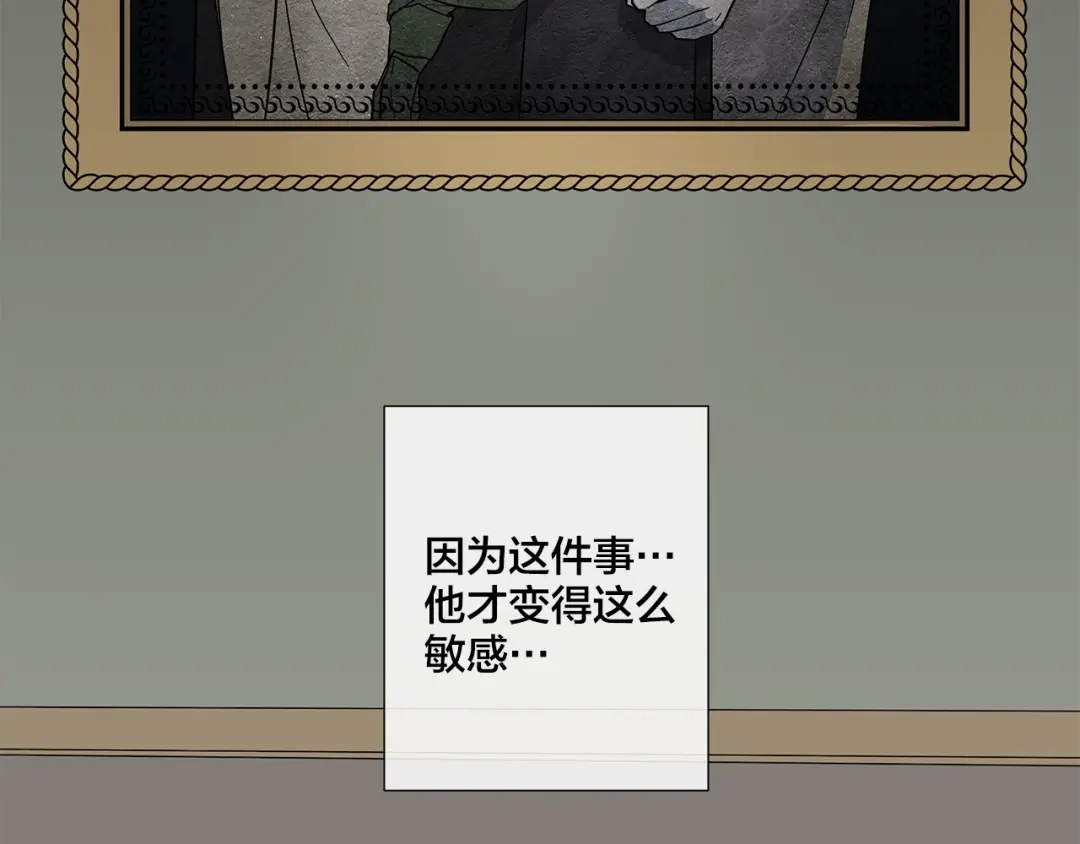 《日蚀之刻》第32话 不知名的刺客 第72页