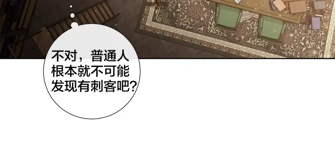 《日蚀之刻》第32话 不知名的刺客 第24页