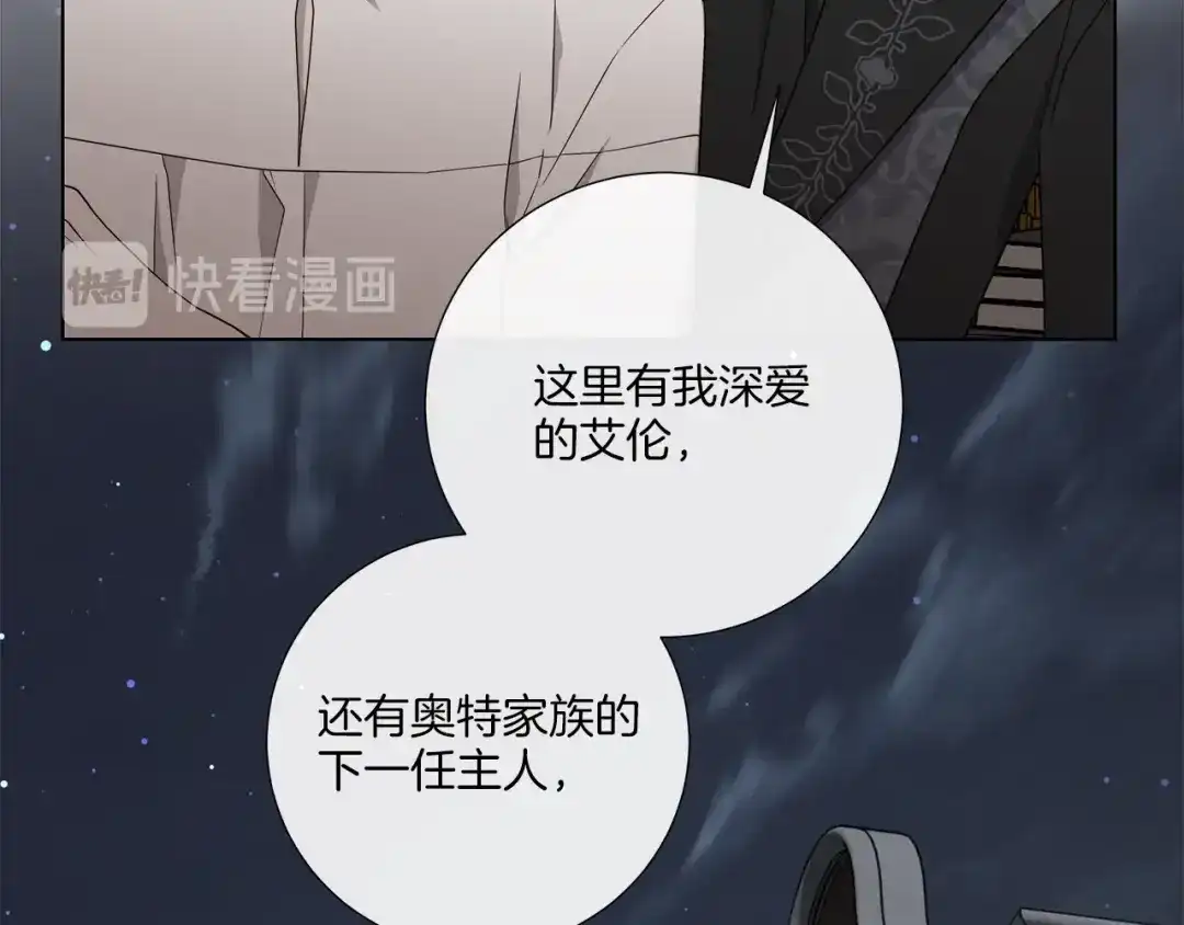 《日蚀之刻》第32话 不知名的刺客 第51页