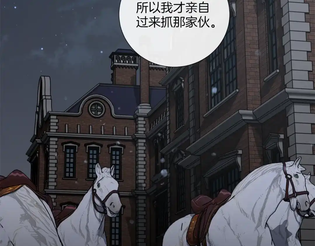 《日蚀之刻》第32话 不知名的刺客 第53页