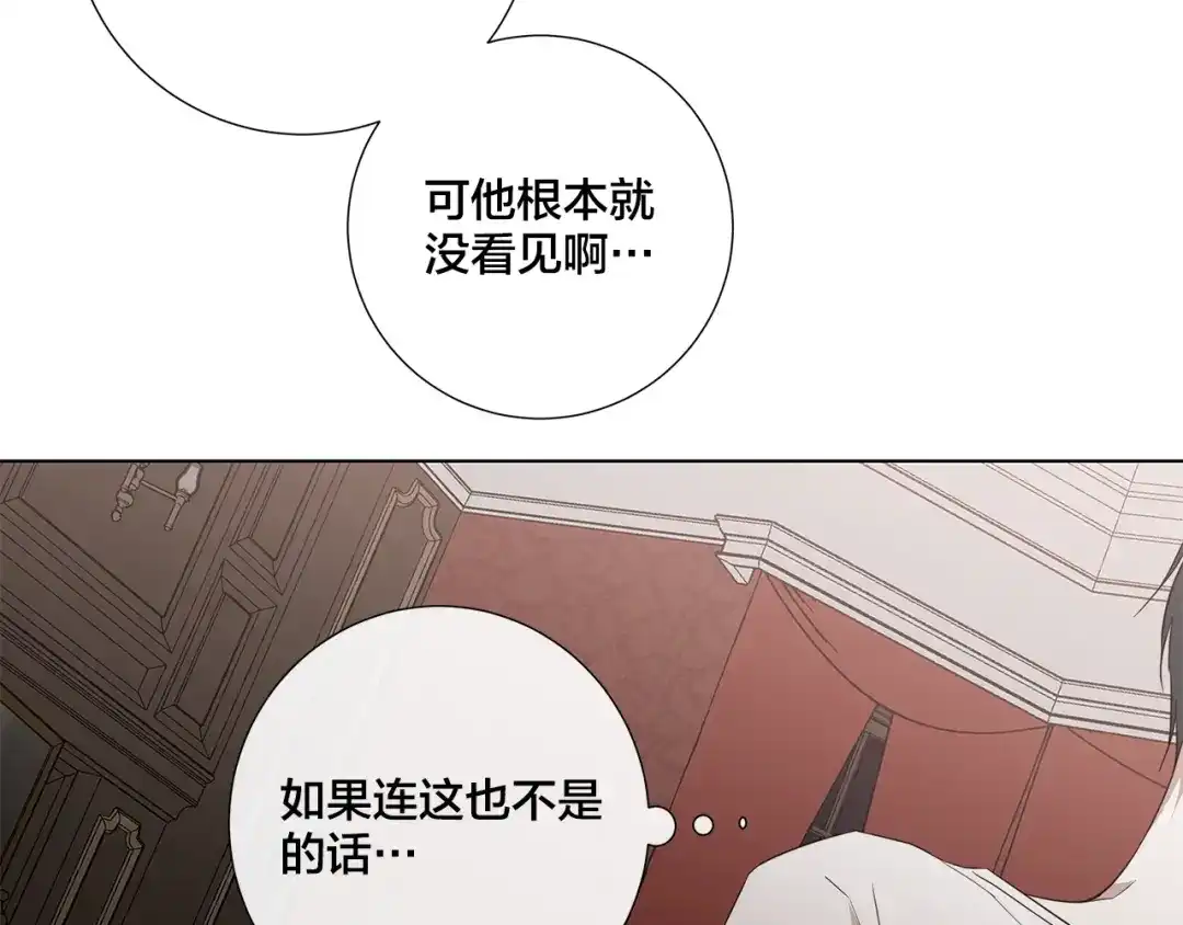 《日蚀之刻》第32话 不知名的刺客 第48页