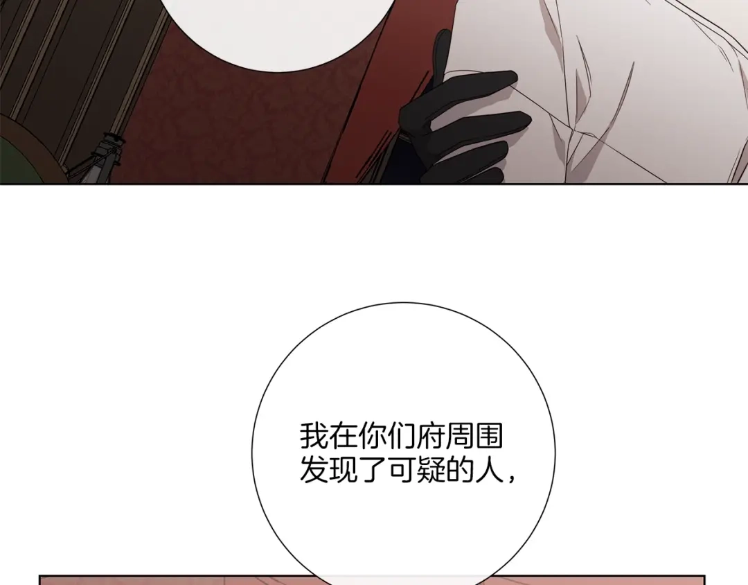 《日蚀之刻》第32话 不知名的刺客 第49页
