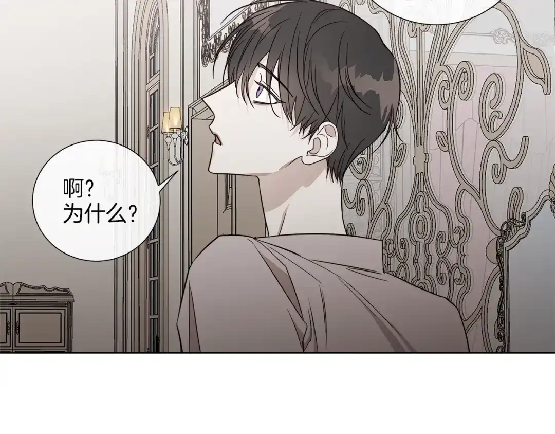 《日蚀之刻》第32话 不知名的刺客 第77页