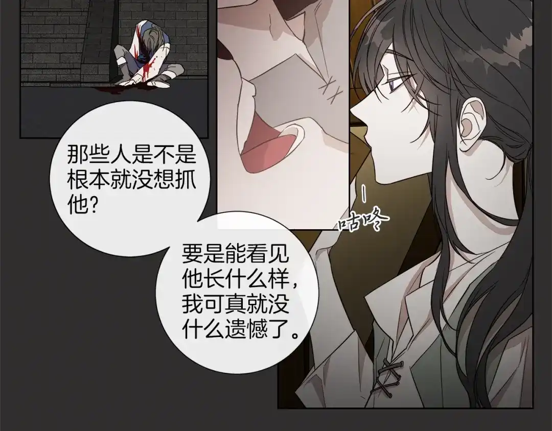 《日蚀之刻》第32话 不知名的刺客 第5页