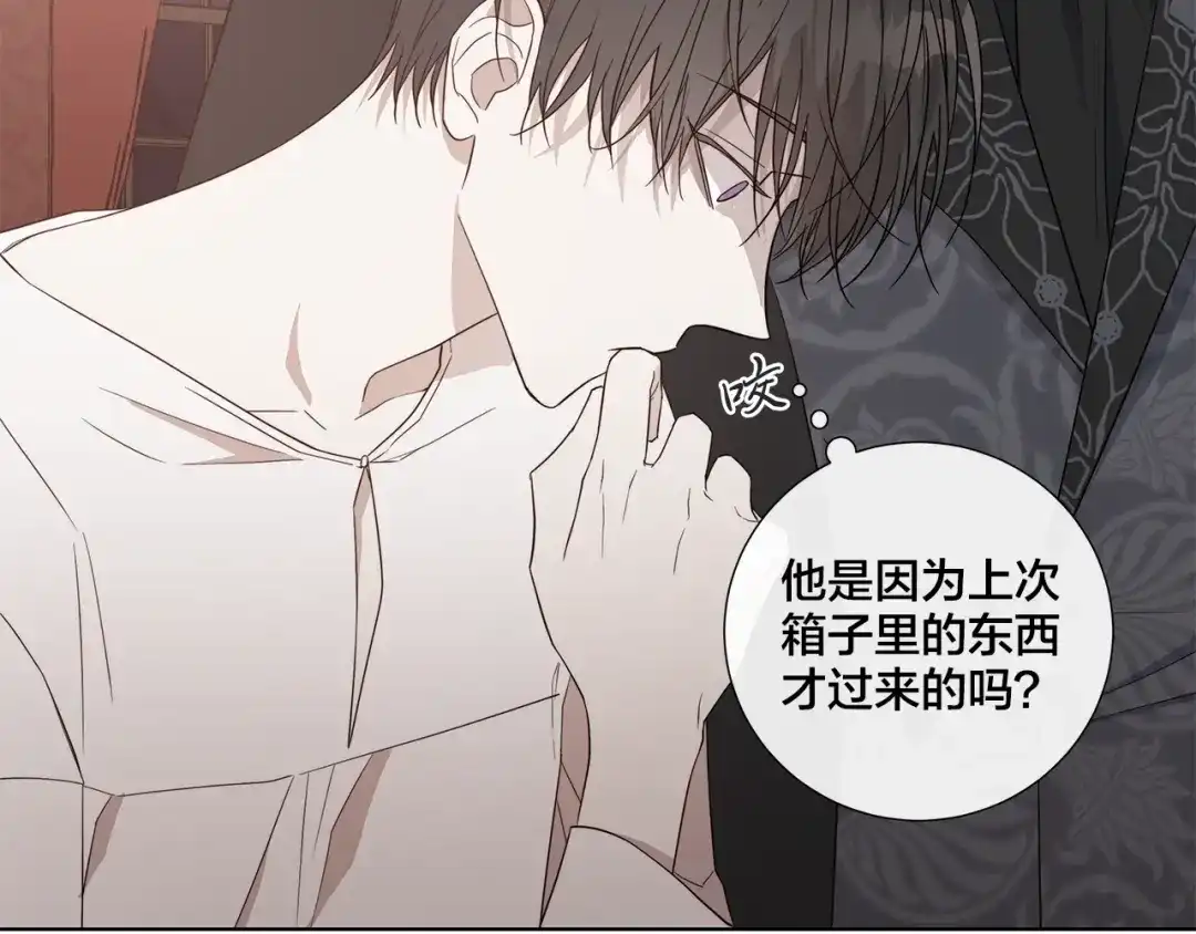 《日蚀之刻》第32话 不知名的刺客 第45页