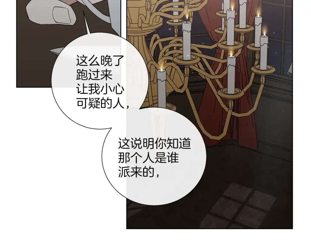 《日蚀之刻》第32话 不知名的刺客 第66页