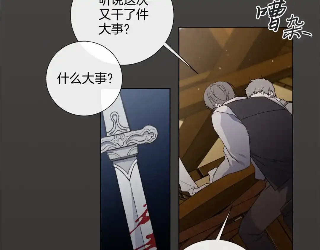 《日蚀之刻》第32话 不知名的刺客 第2页