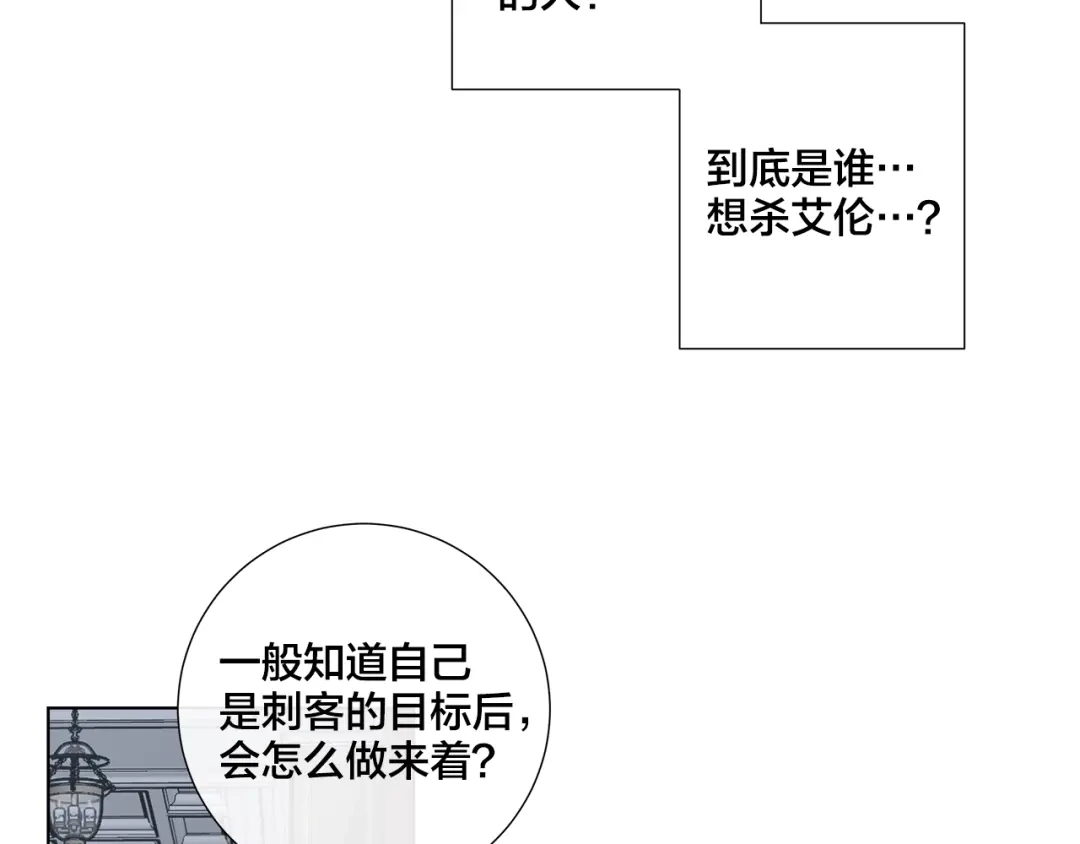 《日蚀之刻》第32话 不知名的刺客 第21页