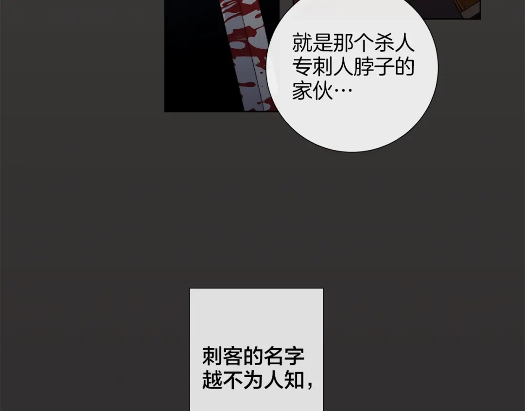 《日蚀之刻》第32话 不知名的刺客 第3页