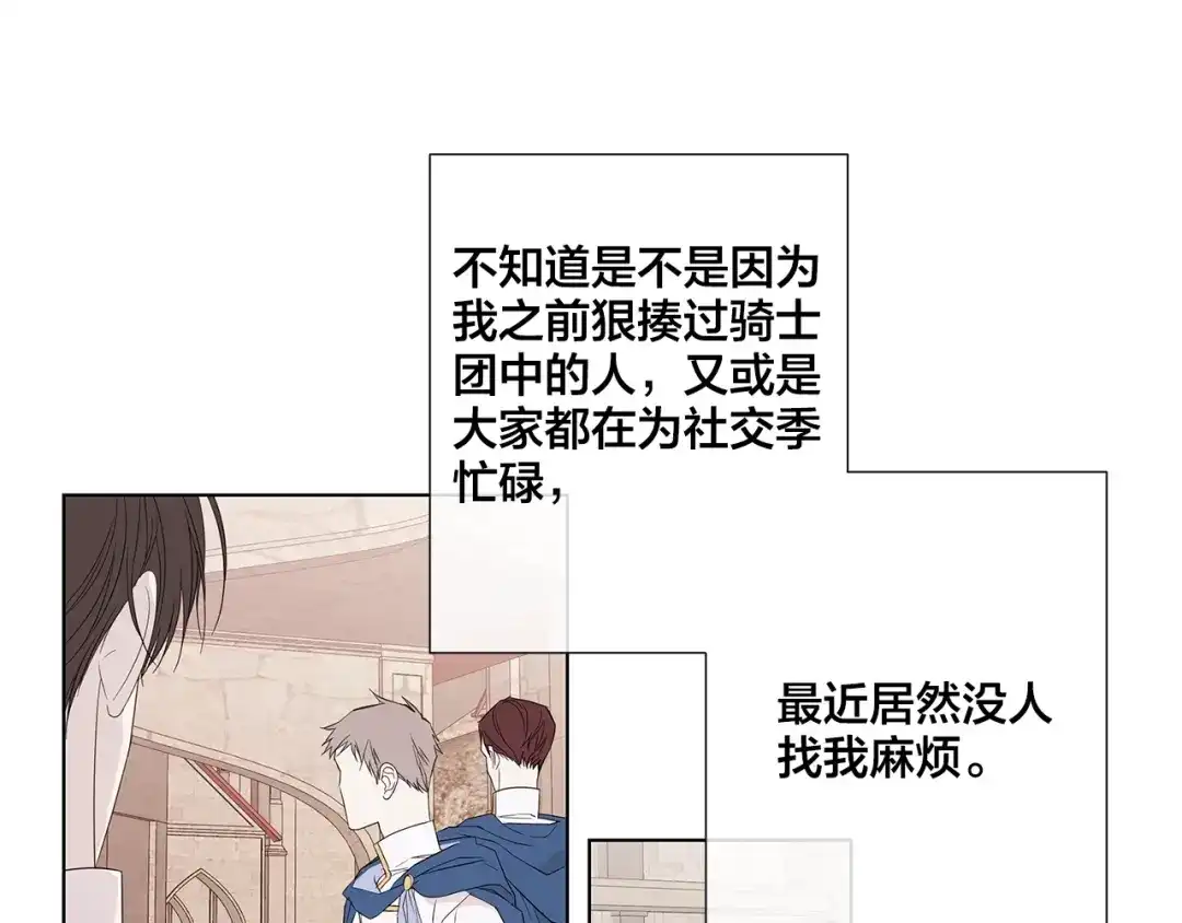 《日蚀之刻》第33话 男扮女装 第62页