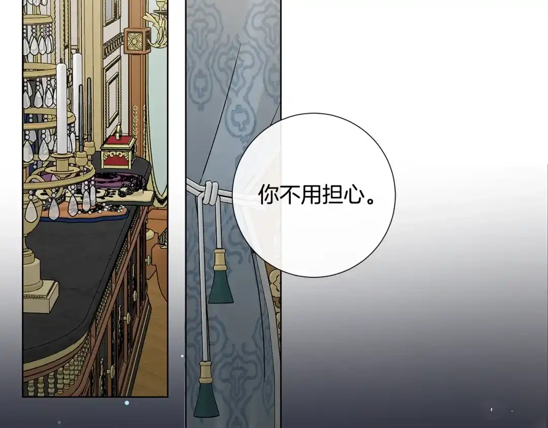 《日蚀之刻》第33话 男扮女装 第76页
