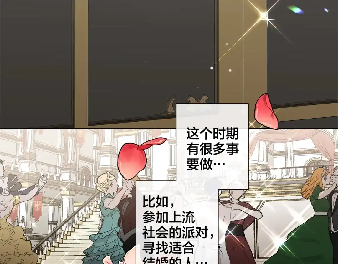 《日蚀之刻》第33话 男扮女装 第20页