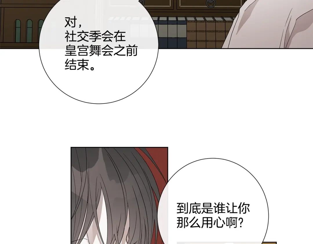 《日蚀之刻》第33话 男扮女装 第38页