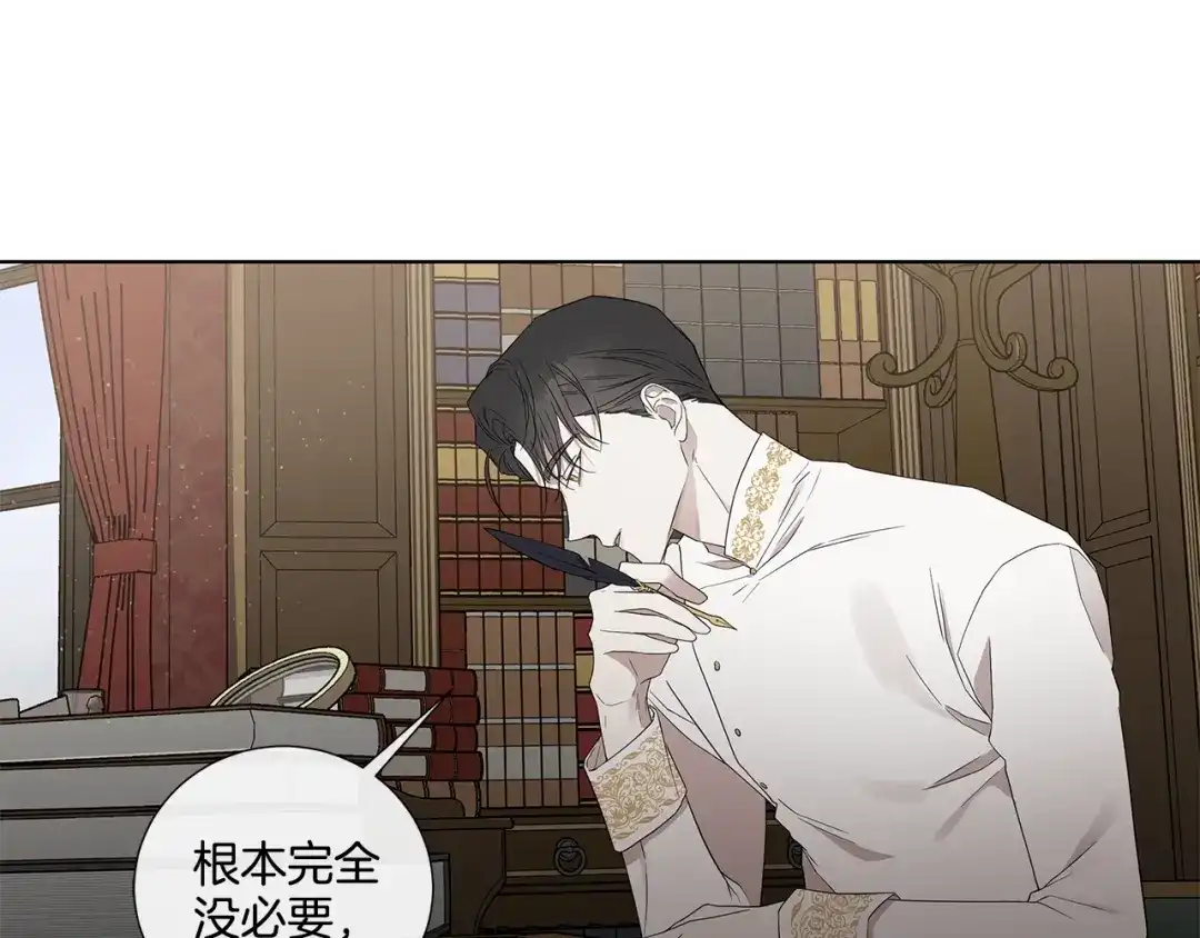 《日蚀之刻》第33话 男扮女装 第26页