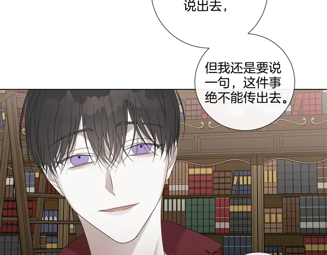《日蚀之刻》第33话 男扮女装 第43页