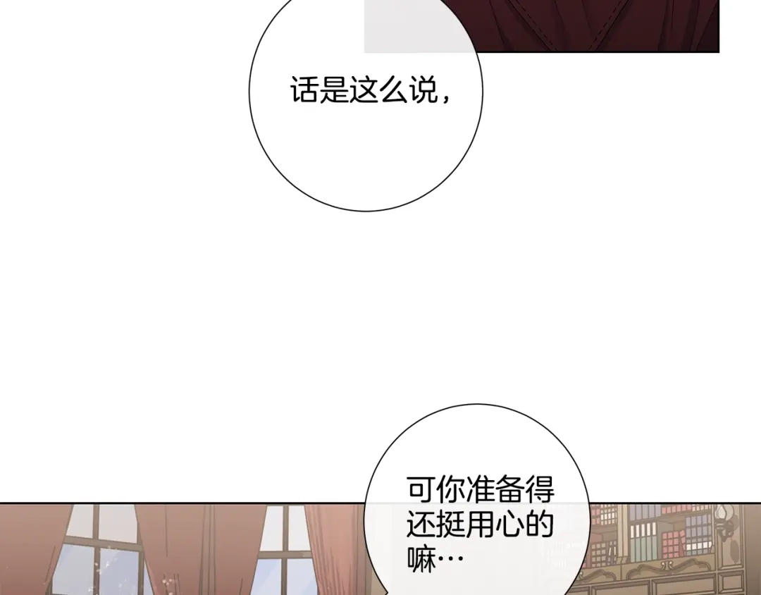 《日蚀之刻》第33话 男扮女装 第28页