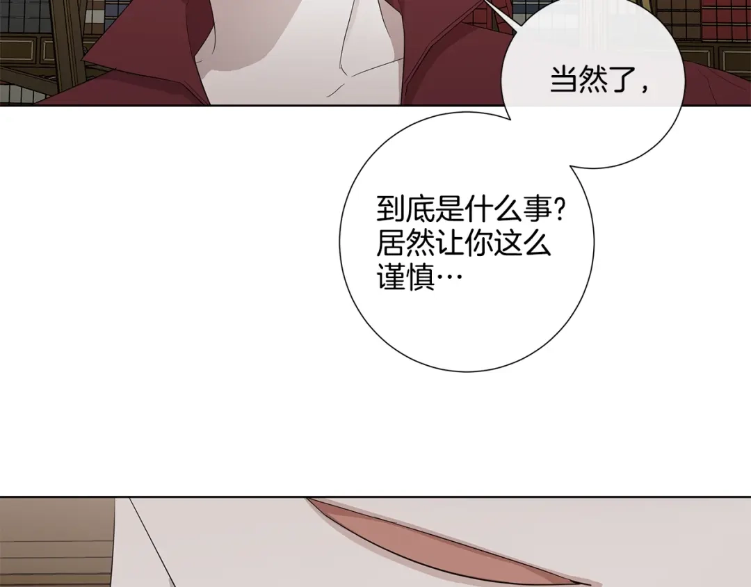 《日蚀之刻》第33话 男扮女装 第44页