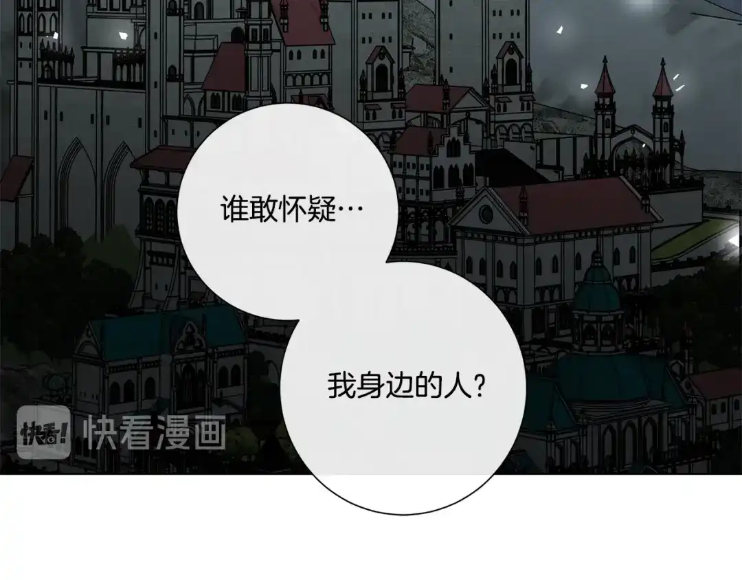《日蚀之刻》第33话 男扮女装 第79页
