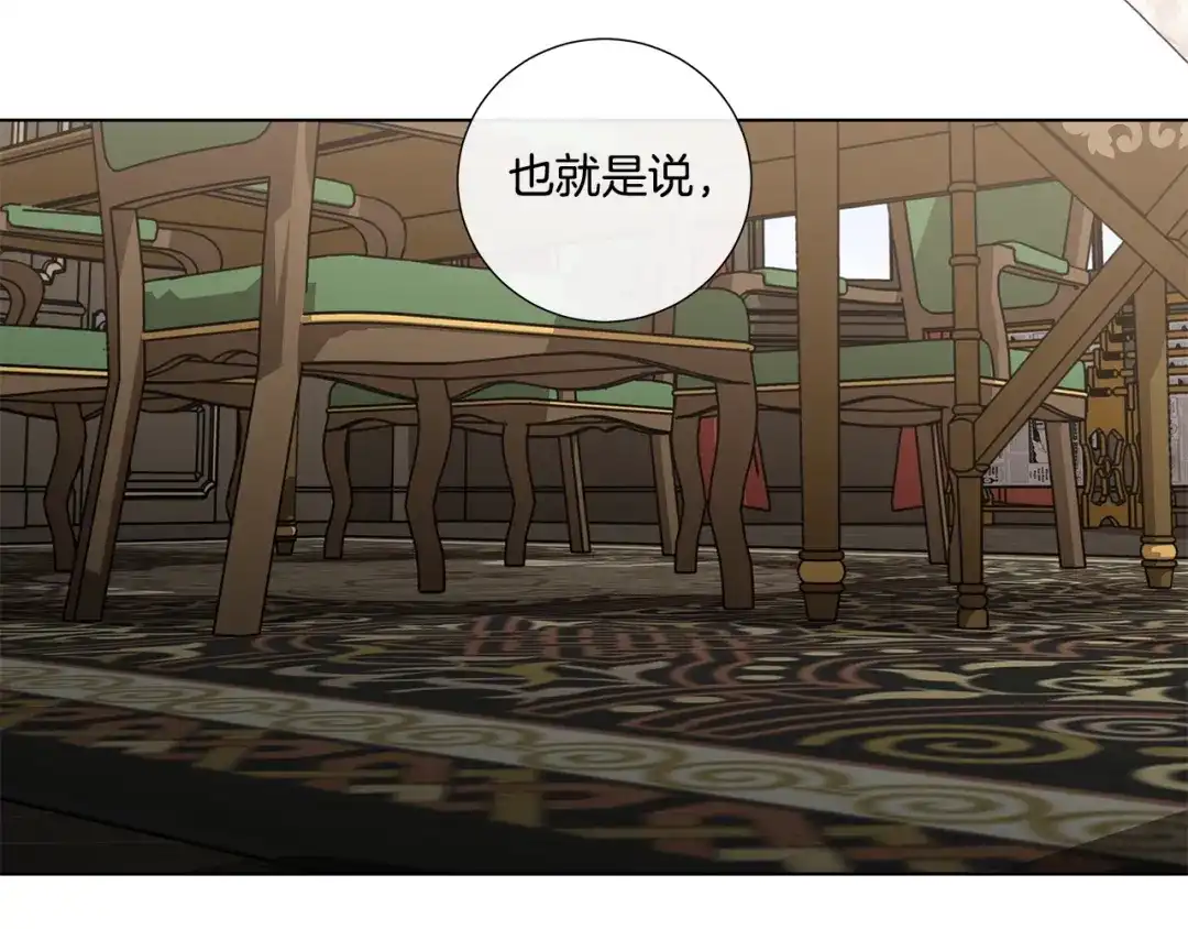 《日蚀之刻》第33话 男扮女装 第33页