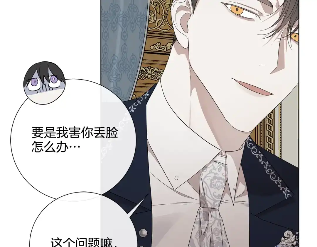 《日蚀之刻》第33话 男扮女装 第74页