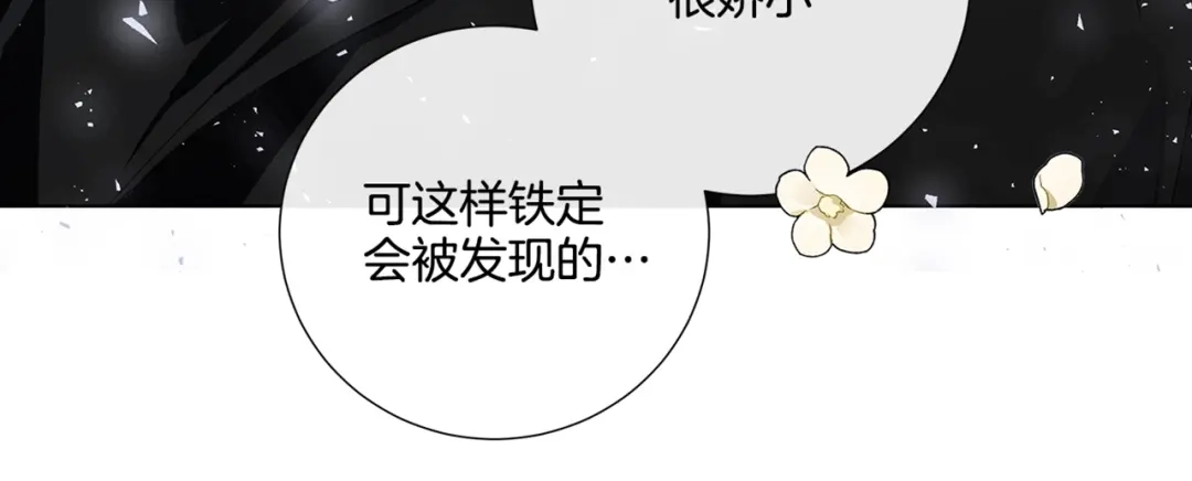 《日蚀之刻》第33话 男扮女装 第106页