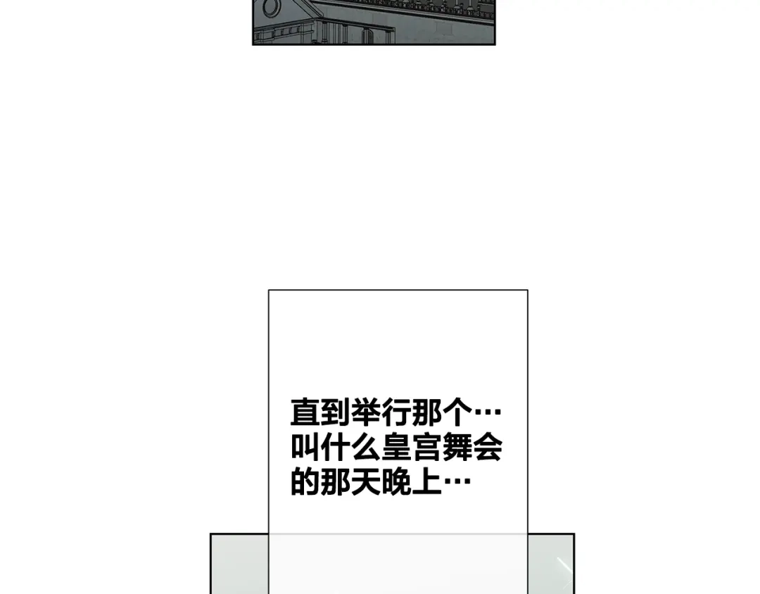《日蚀之刻》第33话 男扮女装 第65页