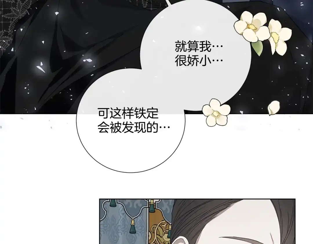 《日蚀之刻》第33话 男扮女装 第73页