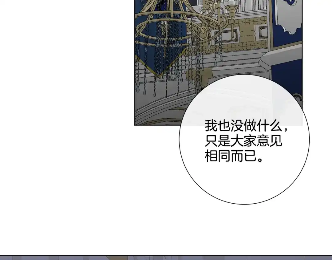 《日蚀之刻》第33话 男扮女装 第94页