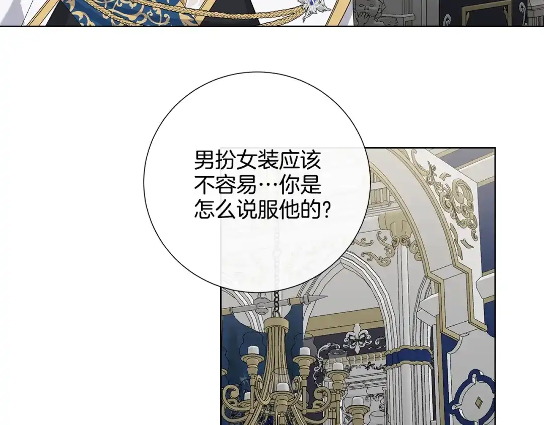 《日蚀之刻》第33话 男扮女装 第93页