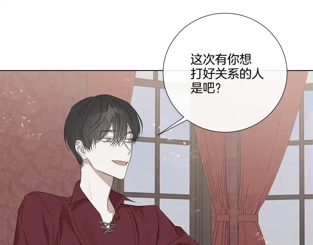 《日蚀之刻》第33话 男扮女装 第34页