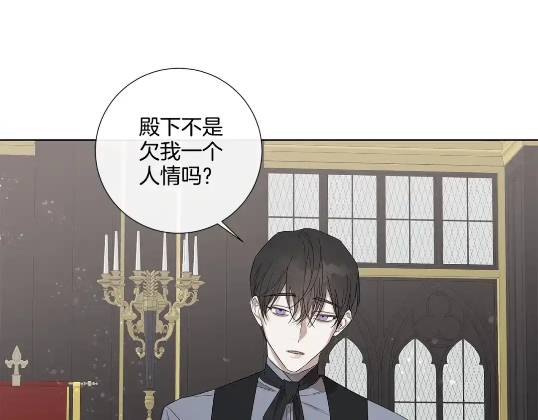 《日蚀之刻》第33话 男扮女装 第15页