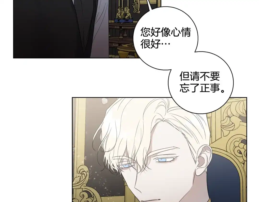 《日蚀之刻》第33话 男扮女装 第12页
