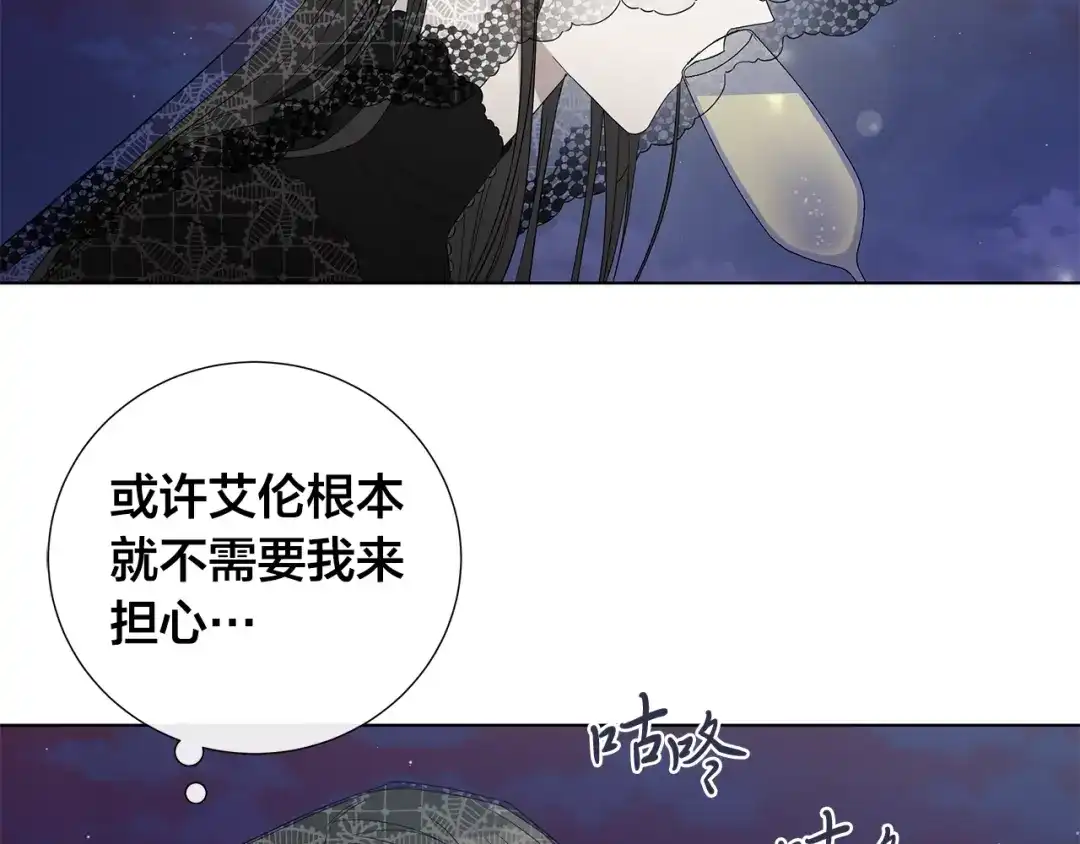 《日蚀之刻》第34话 真心之语？ 第23页