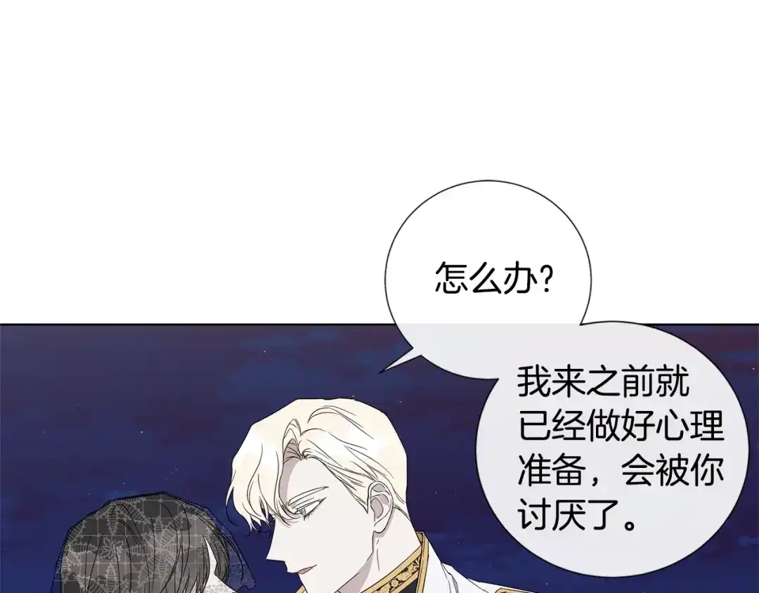 《日蚀之刻》第34话 真心之语？ 第54页