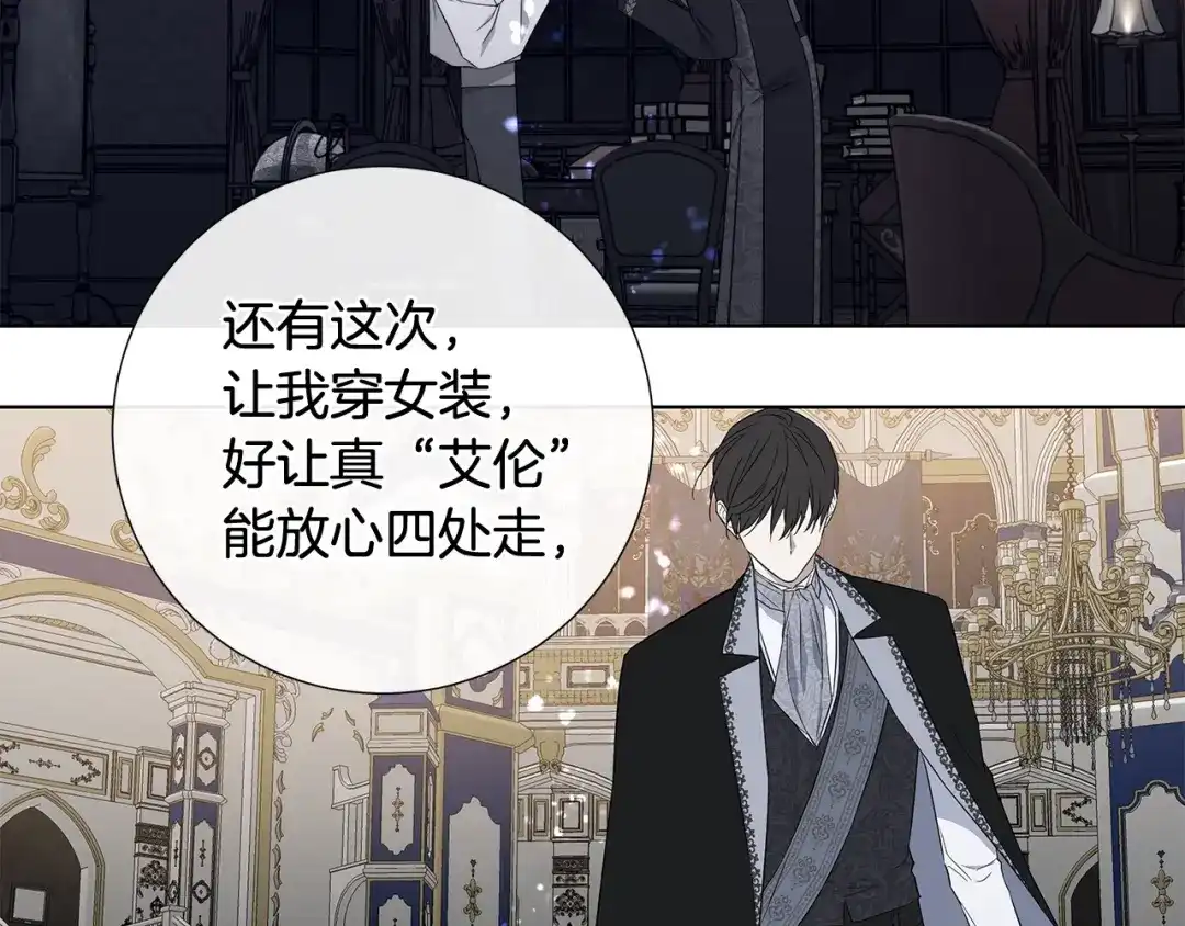 《日蚀之刻》第34话 真心之语？ 第64页